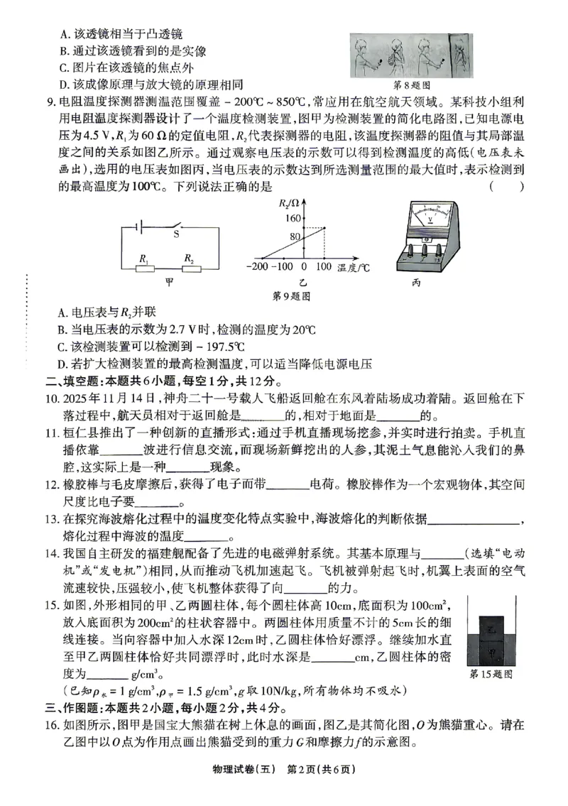2026《辽宁中考&bull;名师堂冲刺密卷》物理A4_中考押题2026《中考押题》系列（9科全套实时更新中）_2026版中考《名师堂冲刺密卷》7科（辽宁）