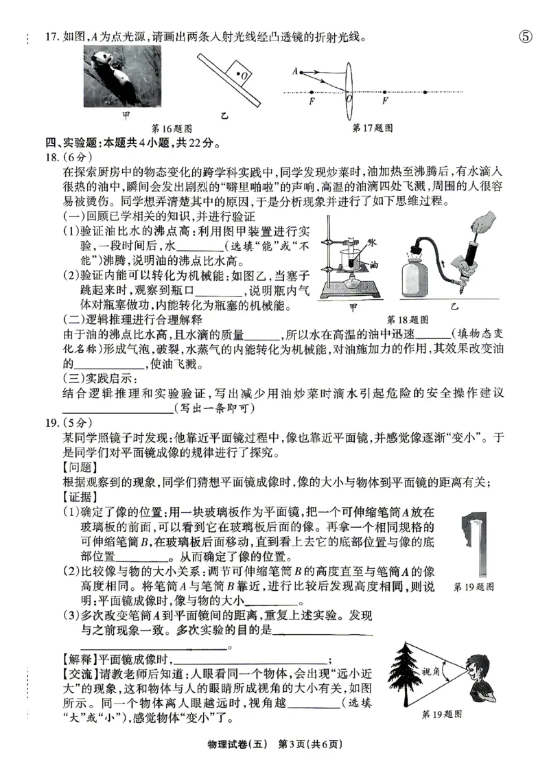 2026《辽宁中考&bull;名师堂冲刺密卷》物理A4_中考押题2026《中考押题》系列（9科全套实时更新中）_2026版中考《名师堂冲刺密卷》7科（辽宁）