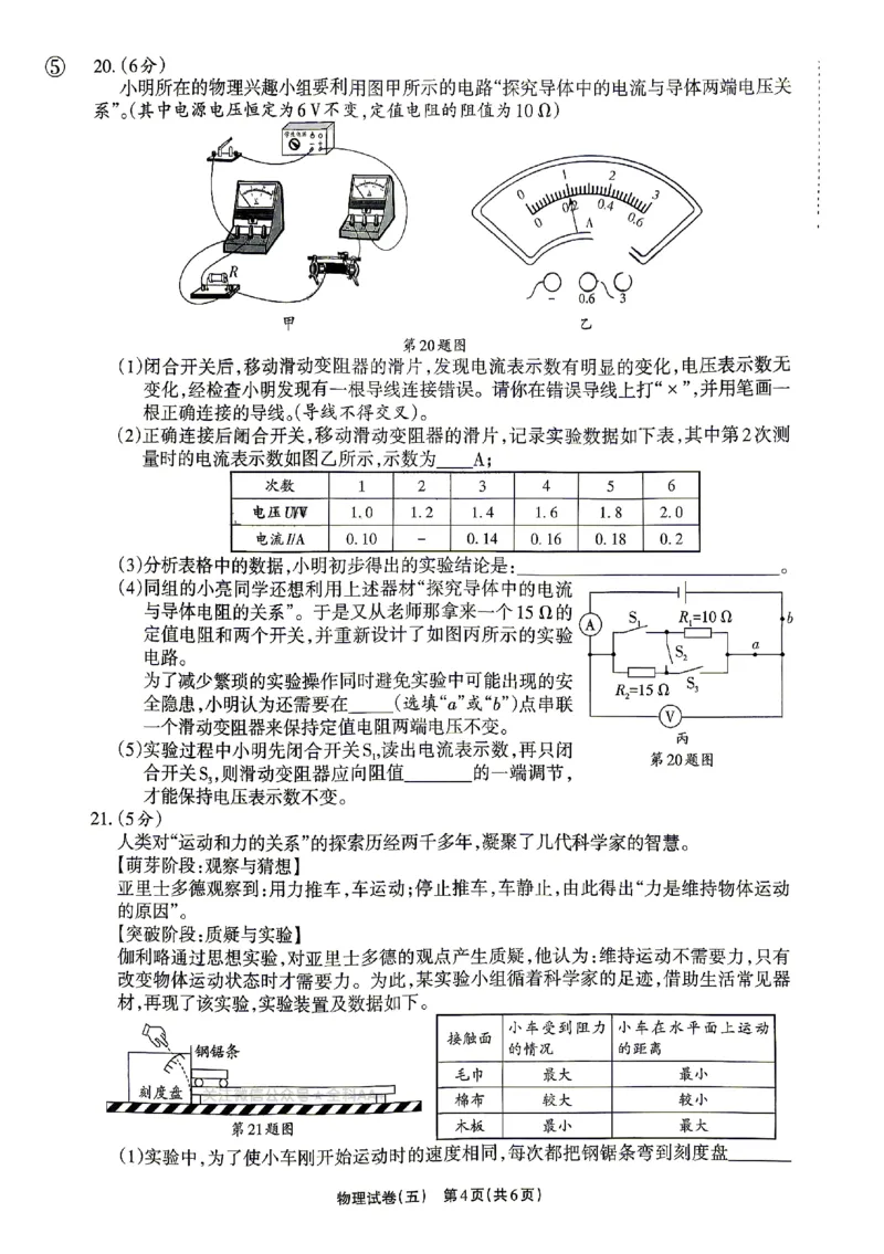 2026《辽宁中考&bull;名师堂冲刺密卷》物理A4_中考押题2026《中考押题》系列（9科全套实时更新中）_2026版中考《名师堂冲刺密卷》7科（辽宁）