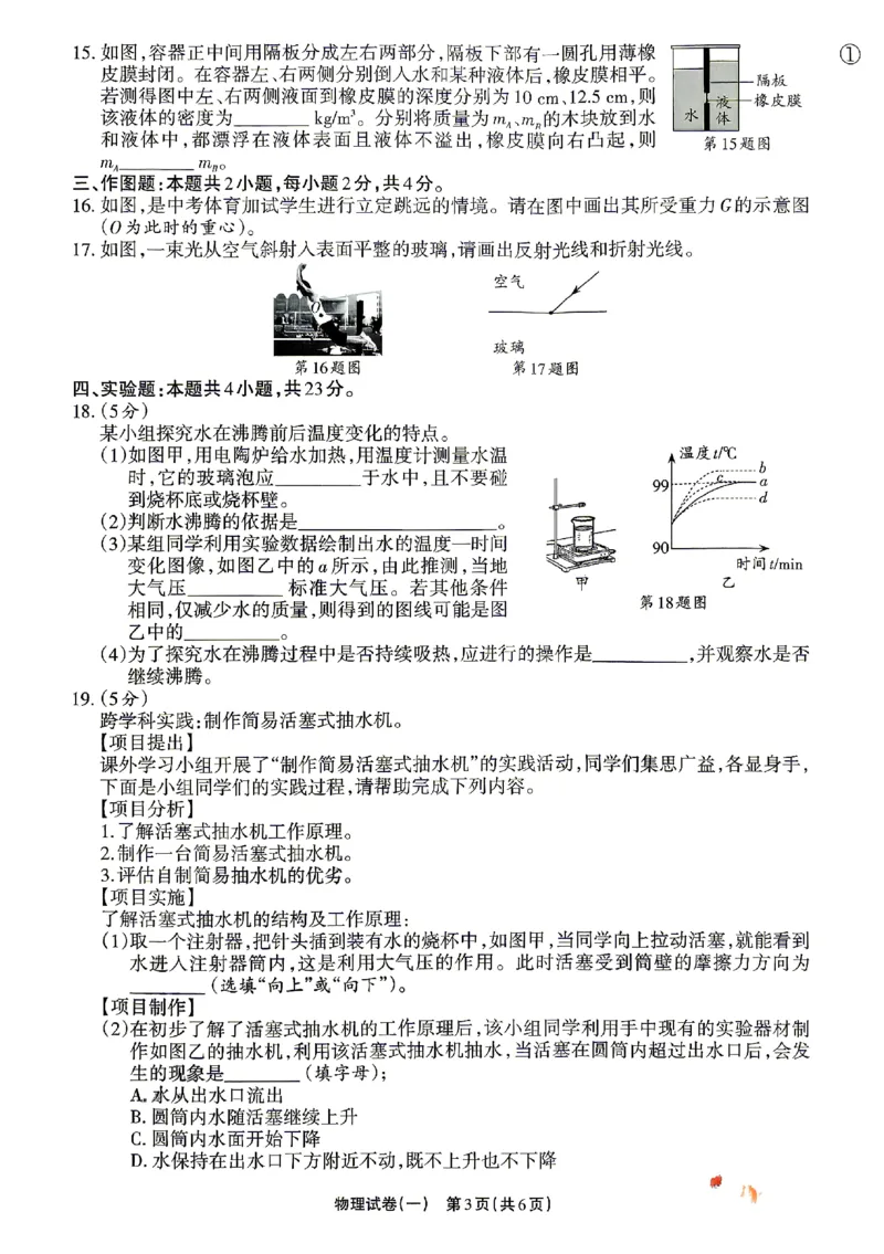2026《辽宁中考&bull;名师堂冲刺密卷》物理A4_中考押题2026《中考押题》系列（9科全套实时更新中）_2026版中考《名师堂冲刺密卷》7科（辽宁）