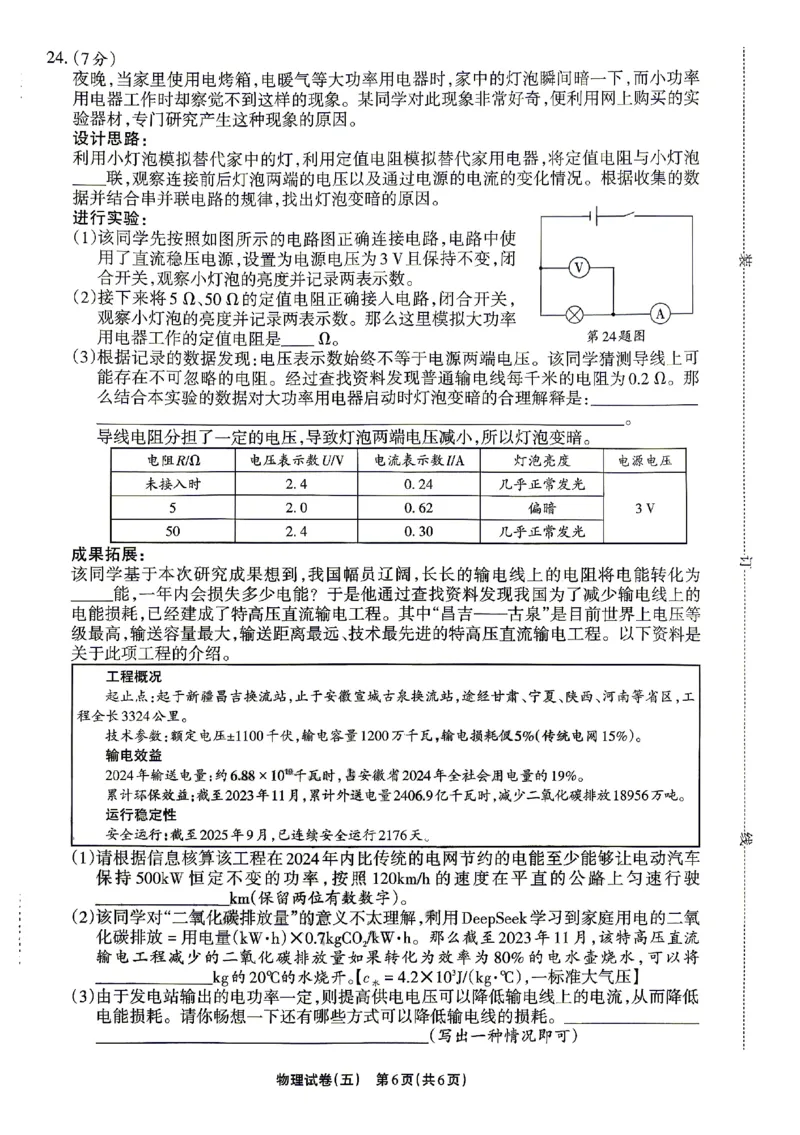 2026《辽宁中考&bull;名师堂冲刺密卷》物理A4_中考押题2026《中考押题》系列（9科全套实时更新中）_2026版中考《名师堂冲刺密卷》7科（辽宁）