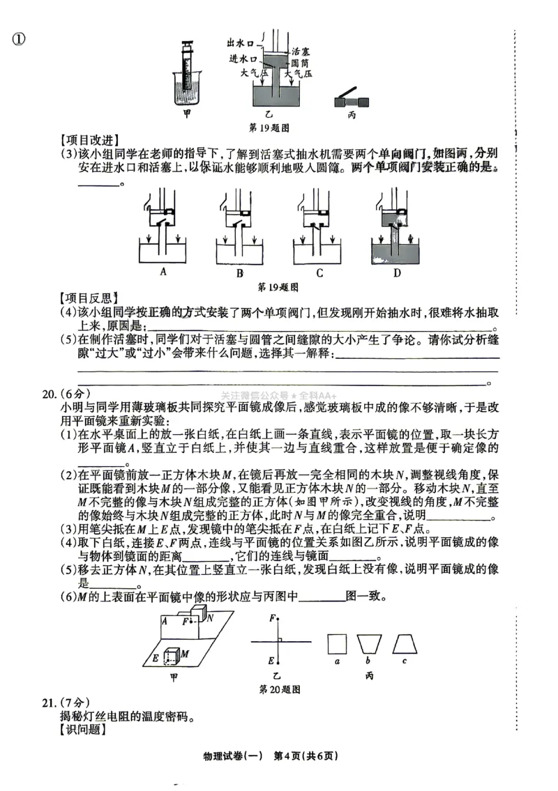 2026《辽宁中考&bull;名师堂冲刺密卷》物理A4_中考押题2026《中考押题》系列（9科全套实时更新中）_2026版中考《名师堂冲刺密卷》7科（辽宁）