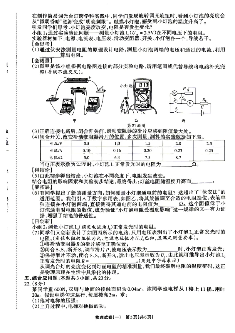 2026《辽宁中考&bull;名师堂冲刺密卷》物理A4_中考押题2026《中考押题》系列（9科全套实时更新中）_2026版中考《名师堂冲刺密卷》7科（辽宁）