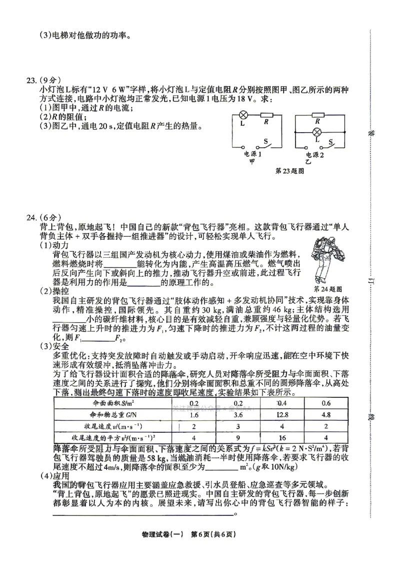 2026《辽宁中考&bull;名师堂冲刺密卷》物理A4_中考押题2026《中考押题》系列（9科全套实时更新中）_2026版中考《名师堂冲刺密卷》7科（辽宁）