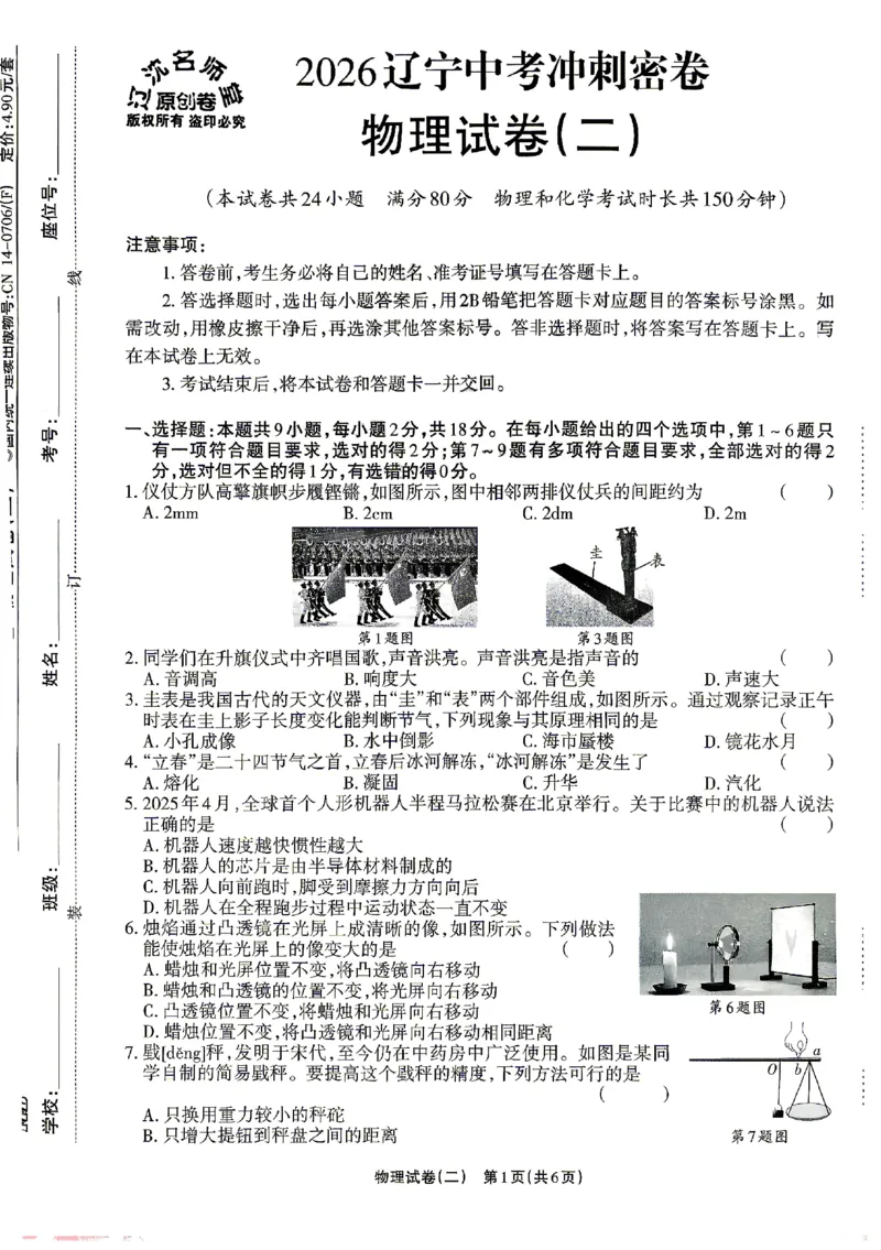 2026《辽宁中考&bull;名师堂冲刺密卷》物理A4_中考押题2026《中考押题》系列（9科全套实时更新中）_2026版中考《名师堂冲刺密卷》7科（辽宁）