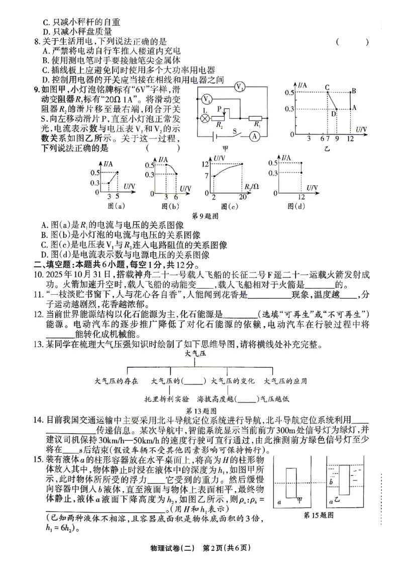 2026《辽宁中考&bull;名师堂冲刺密卷》物理A4_中考押题2026《中考押题》系列（9科全套实时更新中）_2026版中考《名师堂冲刺密卷》7科（辽宁）