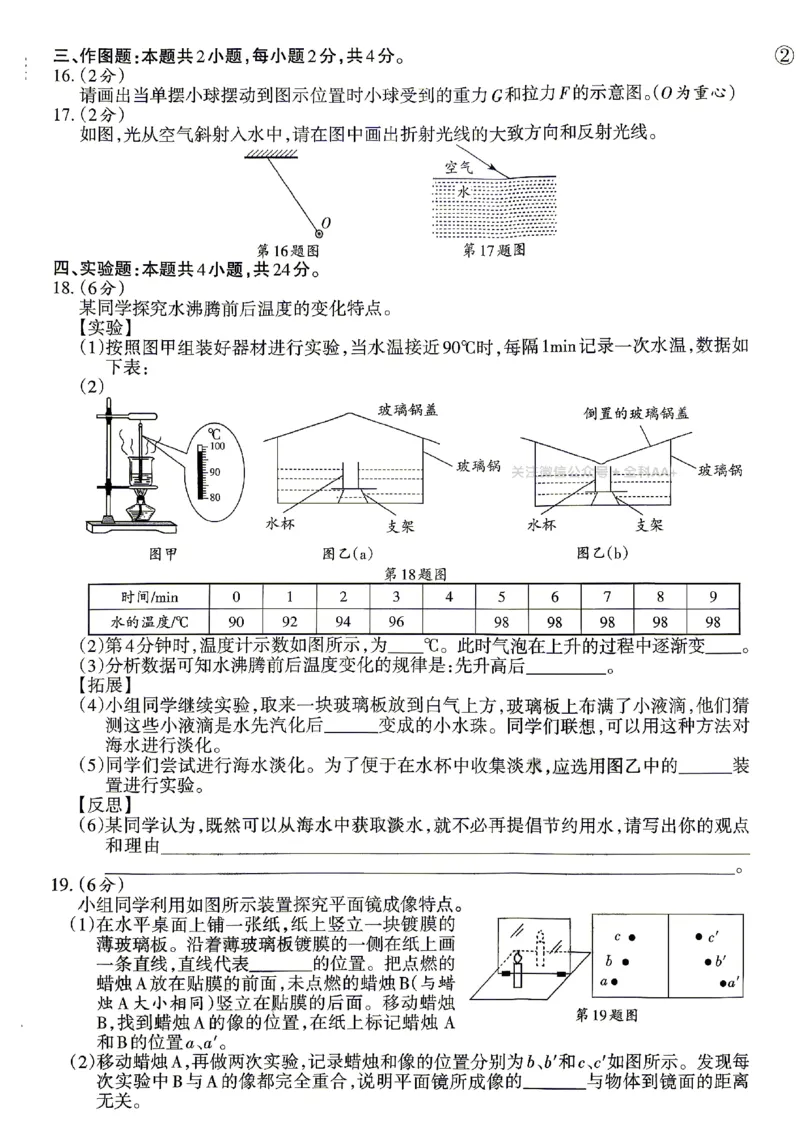 2026《辽宁中考&bull;名师堂冲刺密卷》物理A4_中考押题2026《中考押题》系列（9科全套实时更新中）_2026版中考《名师堂冲刺密卷》7科（辽宁）