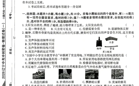 2026《辽宁中考&bull;名师堂冲刺密卷》物理A4_中考押题2026《中考押题》系列（9科全套实时更新中）_2026版中考《名师堂冲刺密卷》7科（辽宁）