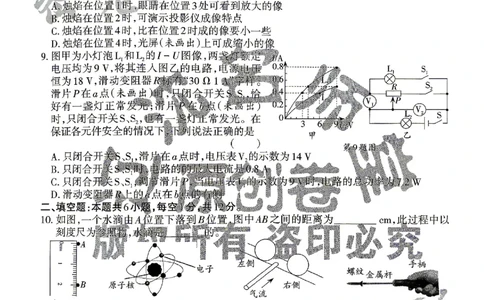 2026《辽宁中考&bull;名师堂冲刺密卷》物理A4_中考押题2026《中考押题》系列（9科全套实时更新中）_2026版中考《名师堂冲刺密卷》7科（辽宁）