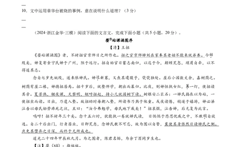 综合测试07文言文阅读（单文本）-备战2025年高考语文一轮复习考点帮（新高考通用）（学生版）_高中三年全科资料_高中_高中1_备战2026年高考语文一轮复习考点帮（新高考通用）