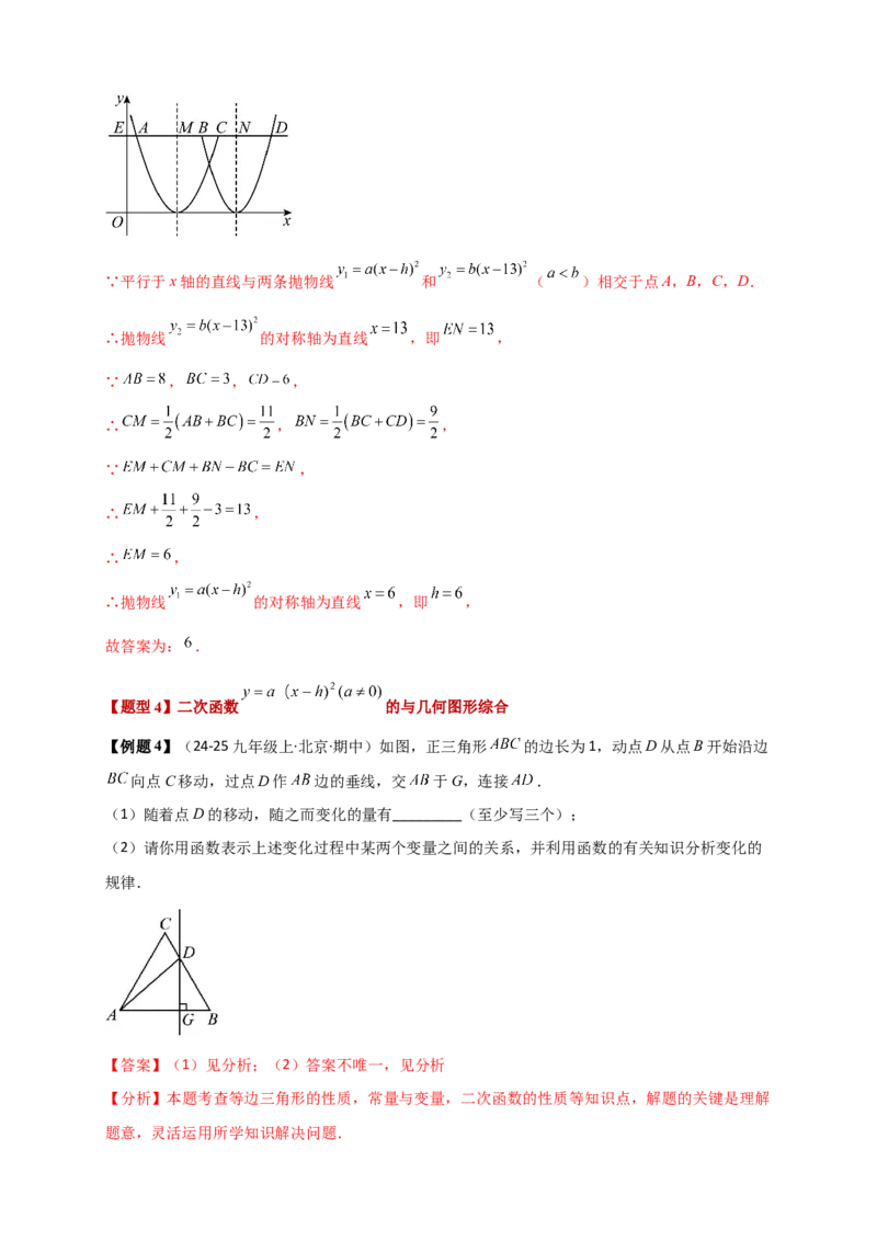 专题22.2二次函数y=a（x-h)&sup2;+k(a&ne;0)的图象与性质（知识梳理+题型精析+同步练习）（人教版）（教师版）_人教版数学九年级上册_版本二_九年级数学上册（人教版）_专题突破练习-V4_2026版