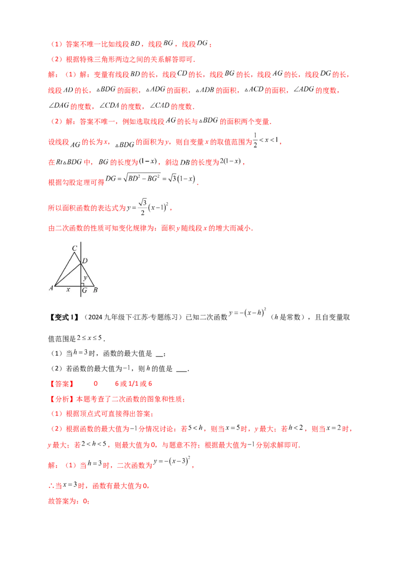 专题22.2二次函数y=a（x-h)&sup2;+k(a&ne;0)的图象与性质（知识梳理+题型精析+同步练习）（人教版）（教师版）_人教版数学九年级上册_版本二_九年级数学上册（人教版）_专题突破练习-V4_2026版