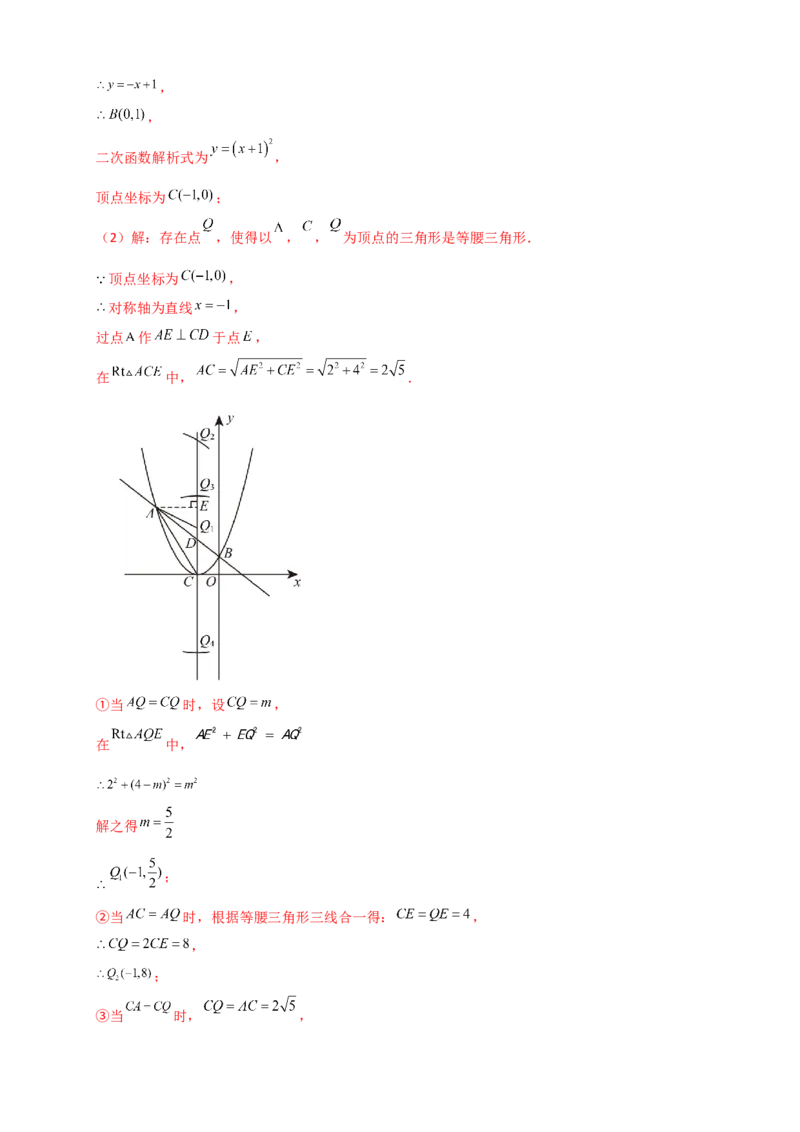 专题22.2二次函数y=a（x-h)&sup2;+k(a&ne;0)的图象与性质（知识梳理+题型精析+同步练习）（人教版）（教师版）_人教版数学九年级上册_版本二_九年级数学上册（人教版）_专题突破练习-V4_2026版