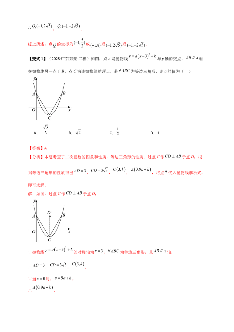 专题22.2二次函数y=a（x-h)&sup2;+k(a&ne;0)的图象与性质（知识梳理+题型精析+同步练习）（人教版）（教师版）_人教版数学九年级上册_版本二_九年级数学上册（人教版）_专题突破练习-V4_2026版