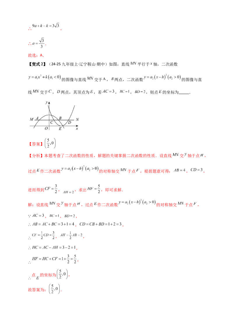 专题22.2二次函数y=a（x-h)&sup2;+k(a&ne;0)的图象与性质（知识梳理+题型精析+同步练习）（人教版）（教师版）_人教版数学九年级上册_版本二_九年级数学上册（人教版）_专题突破练习-V4_2026版