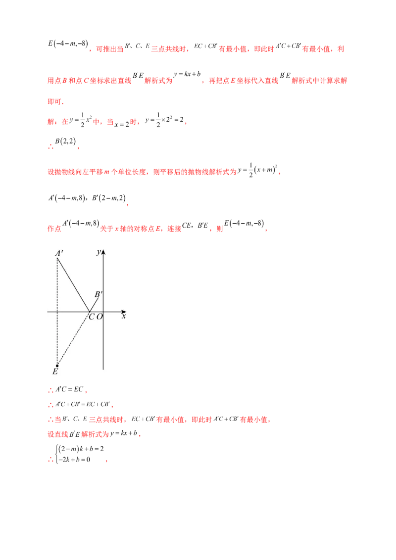 专题22.2二次函数y=a（x-h)&sup2;+k(a&ne;0)的图象与性质（知识梳理+题型精析+同步练习）（人教版）（教师版）_人教版数学九年级上册_版本二_九年级数学上册（人教版）_专题突破练习-V4_2026版