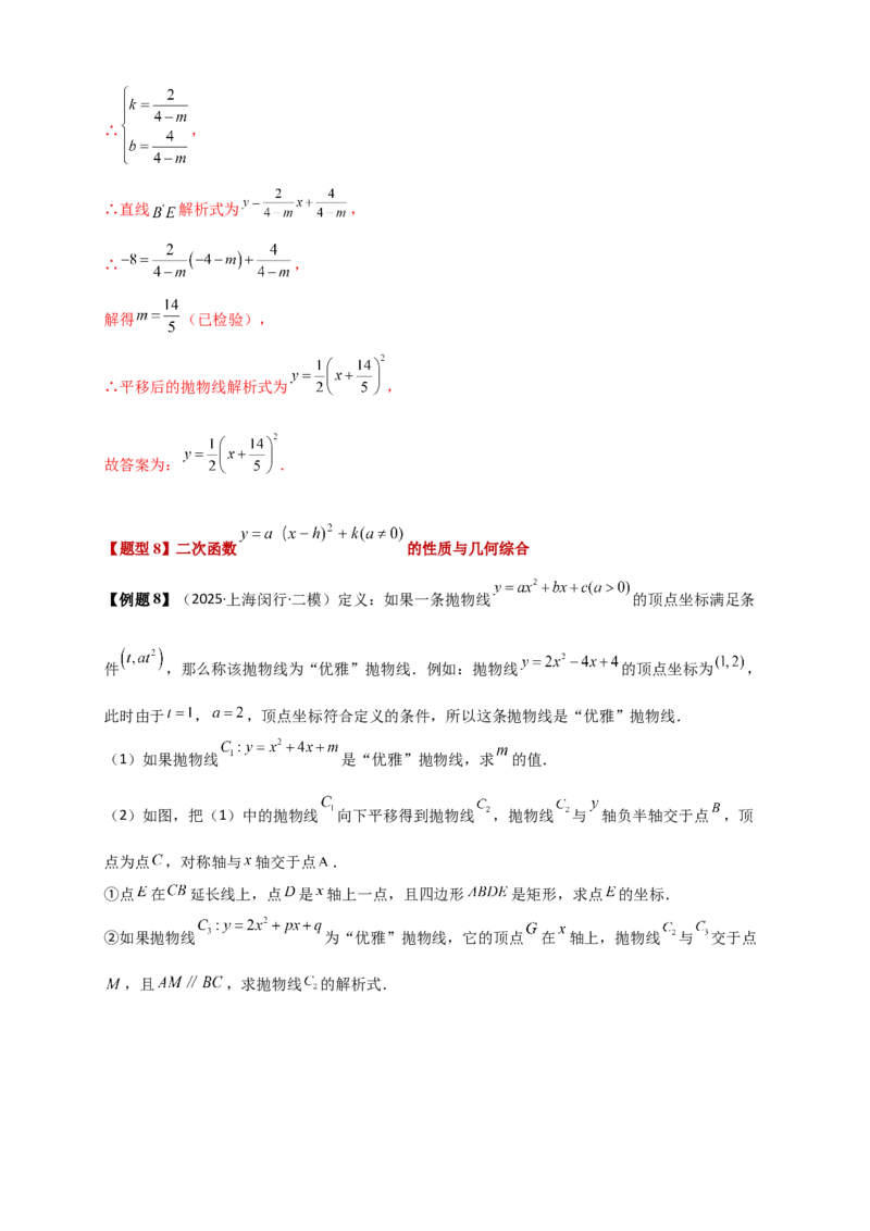 专题22.2二次函数y=a（x-h)&sup2;+k(a&ne;0)的图象与性质（知识梳理+题型精析+同步练习）（人教版）（教师版）_人教版数学九年级上册_版本二_九年级数学上册（人教版）_专题突破练习-V4_2026版
