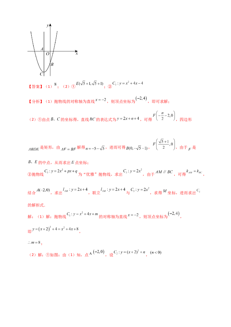 专题22.2二次函数y=a（x-h)&sup2;+k(a&ne;0)的图象与性质（知识梳理+题型精析+同步练习）（人教版）（教师版）_人教版数学九年级上册_版本二_九年级数学上册（人教版）_专题突破练习-V4_2026版