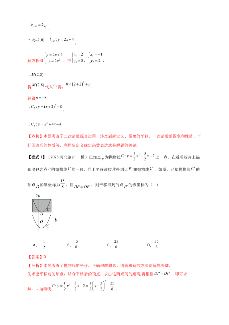 专题22.2二次函数y=a（x-h)&sup2;+k(a&ne;0)的图象与性质（知识梳理+题型精析+同步练习）（人教版）（教师版）_人教版数学九年级上册_版本二_九年级数学上册（人教版）_专题突破练习-V4_2026版