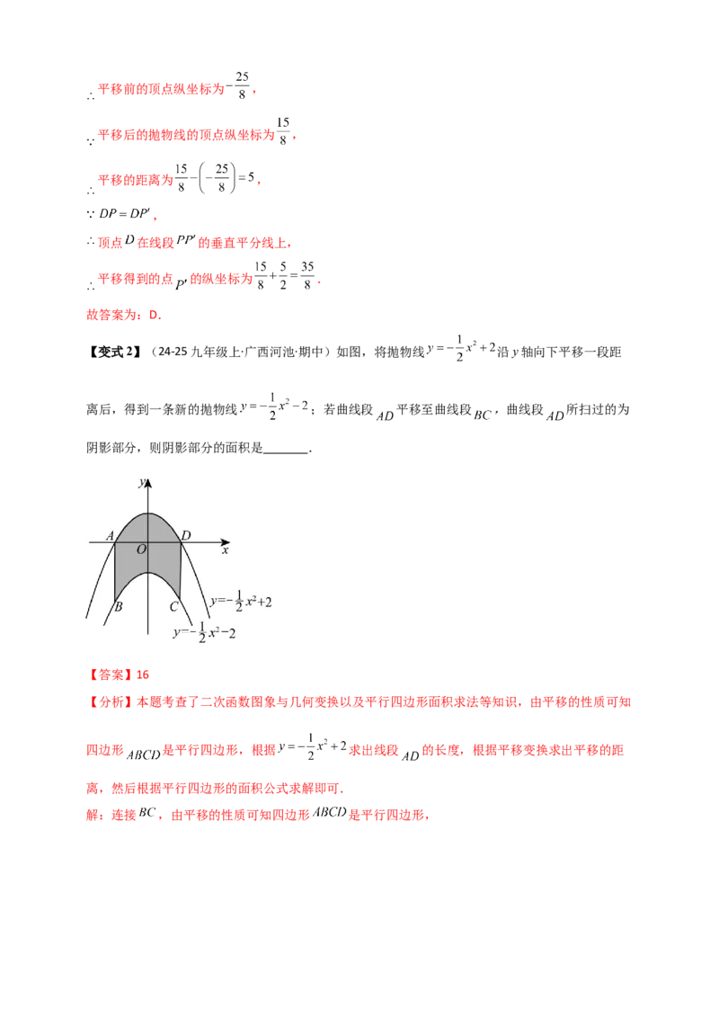 专题22.2二次函数y=a（x-h)&sup2;+k(a&ne;0)的图象与性质（知识梳理+题型精析+同步练习）（人教版）（教师版）_人教版数学九年级上册_版本二_九年级数学上册（人教版）_专题突破练习-V4_2026版