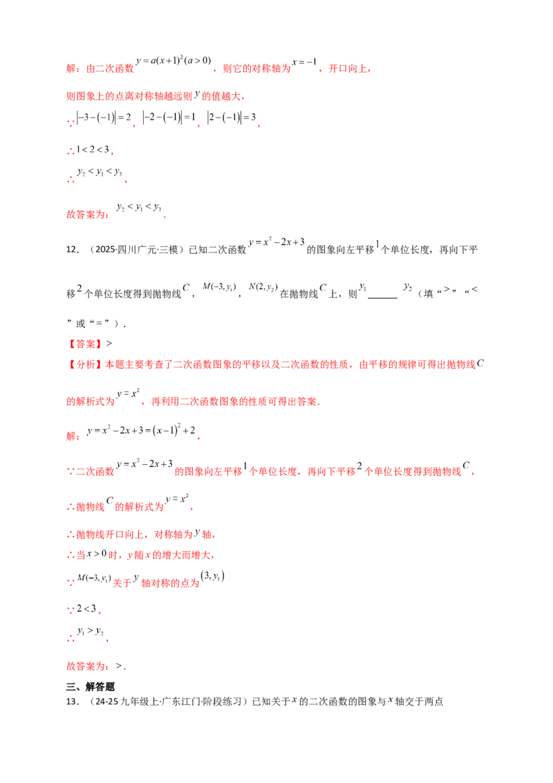 专题22.2二次函数y=a（x-h)&sup2;+k(a&ne;0)的图象与性质（知识梳理+题型精析+同步练习）（人教版）（教师版）_人教版数学九年级上册_版本二_九年级数学上册（人教版）_专题突破练习-V4_2026版