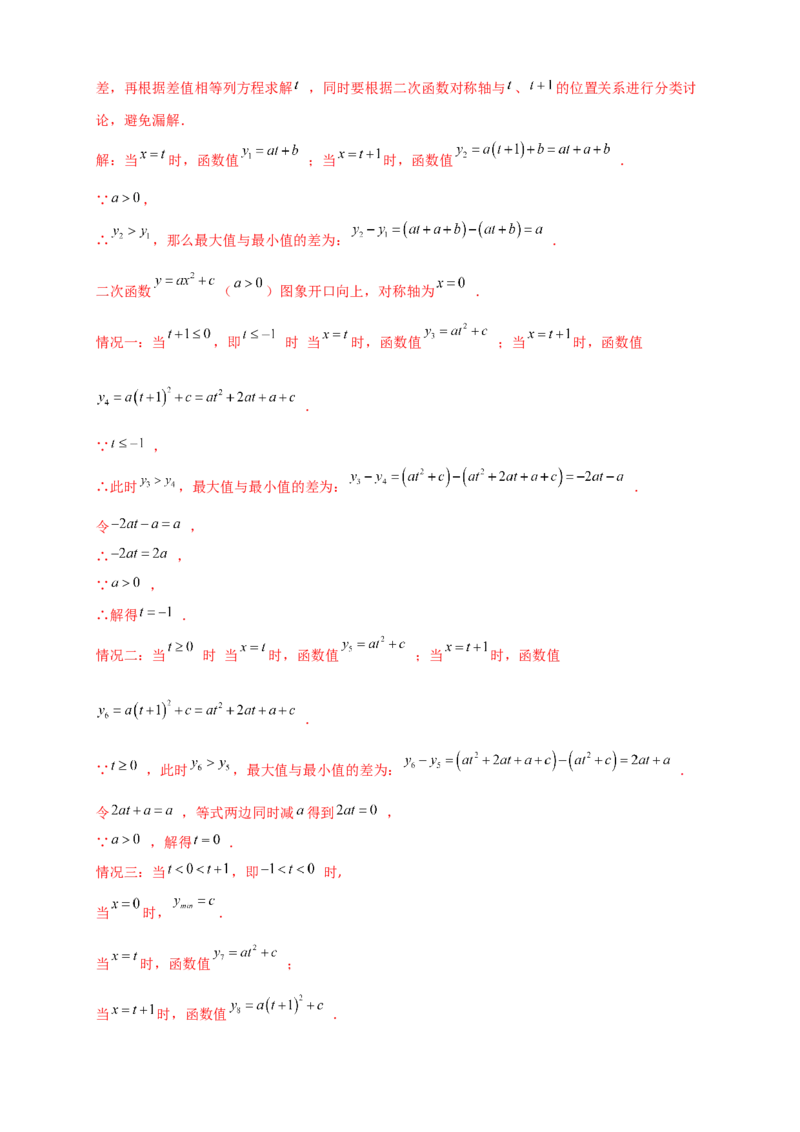 专题22.2二次函数y=a（x-h)&sup2;+k(a&ne;0)的图象与性质（知识梳理+题型精析+同步练习）（人教版）（教师版）_人教版数学九年级上册_版本二_九年级数学上册（人教版）_专题突破练习-V4_2026版