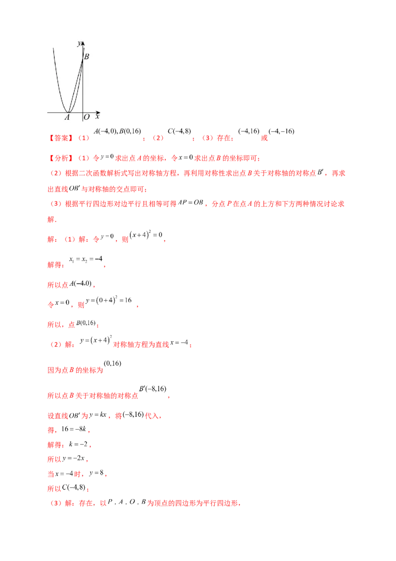 专题22.2二次函数y=a（x-h)&sup2;+k(a&ne;0)的图象与性质（知识梳理+题型精析+同步练习）（人教版）（教师版）_人教版数学九年级上册_版本二_九年级数学上册（人教版）_专题突破练习-V4_2026版