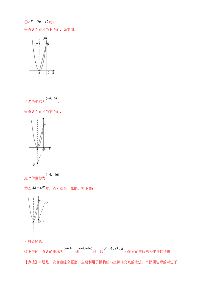 专题22.2二次函数y=a（x-h)&sup2;+k(a&ne;0)的图象与性质（知识梳理+题型精析+同步练习）（人教版）（教师版）_人教版数学九年级上册_版本二_九年级数学上册（人教版）_专题突破练习-V4_2026版