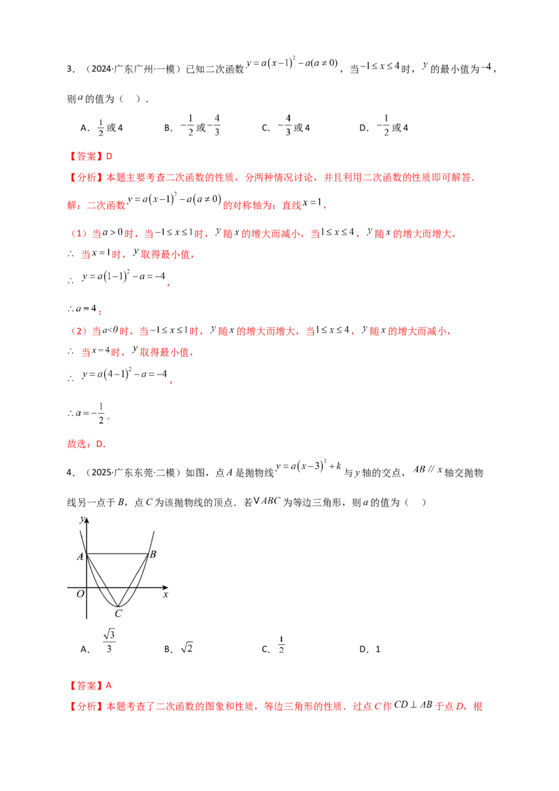 专题22.2二次函数y=a（x-h)&sup2;+k(a&ne;0)的图象与性质（知识梳理+题型精析+同步练习）（人教版）（教师版）_人教版数学九年级上册_版本二_九年级数学上册（人教版）_专题突破练习-V4_2026版