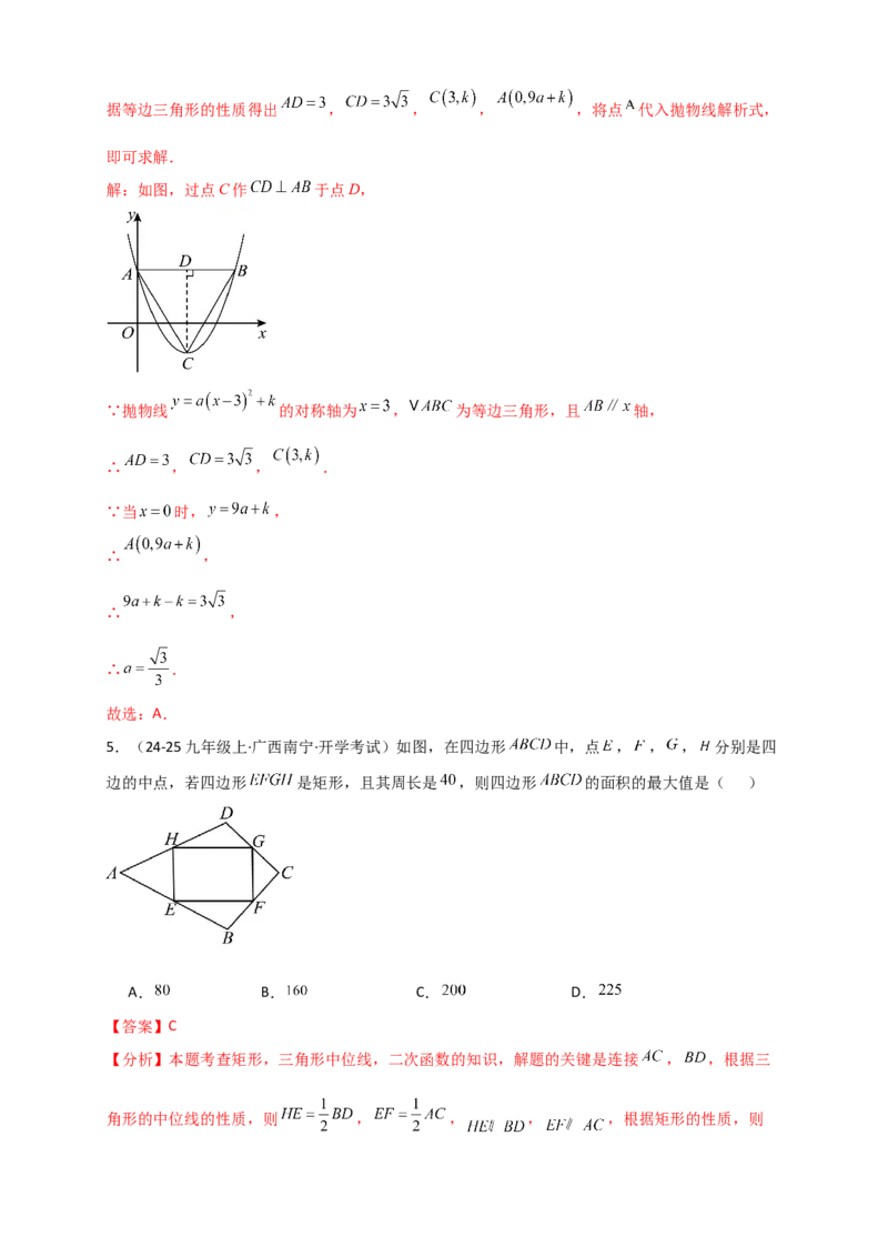专题22.2二次函数y=a（x-h)&sup2;+k(a&ne;0)的图象与性质（知识梳理+题型精析+同步练习）（人教版）（教师版）_人教版数学九年级上册_版本二_九年级数学上册（人教版）_专题突破练习-V4_2026版