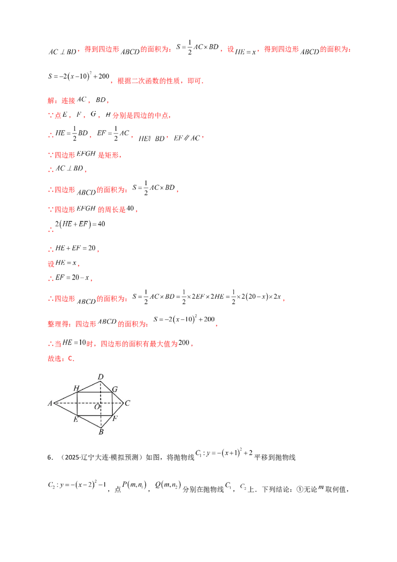 专题22.2二次函数y=a（x-h)&sup2;+k(a&ne;0)的图象与性质（知识梳理+题型精析+同步练习）（人教版）（教师版）_人教版数学九年级上册_版本二_九年级数学上册（人教版）_专题突破练习-V4_2026版