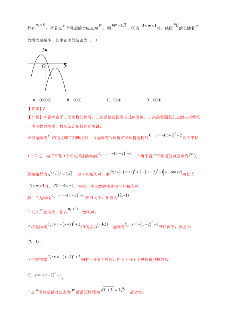 专题22.2二次函数y=a（x-h)&sup2;+k(a&ne;0)的图象与性质（知识梳理+题型精析+同步练习）（人教版）（教师版）_人教版数学九年级上册_版本二_九年级数学上册（人教版）_专题突破练习-V4_2026版