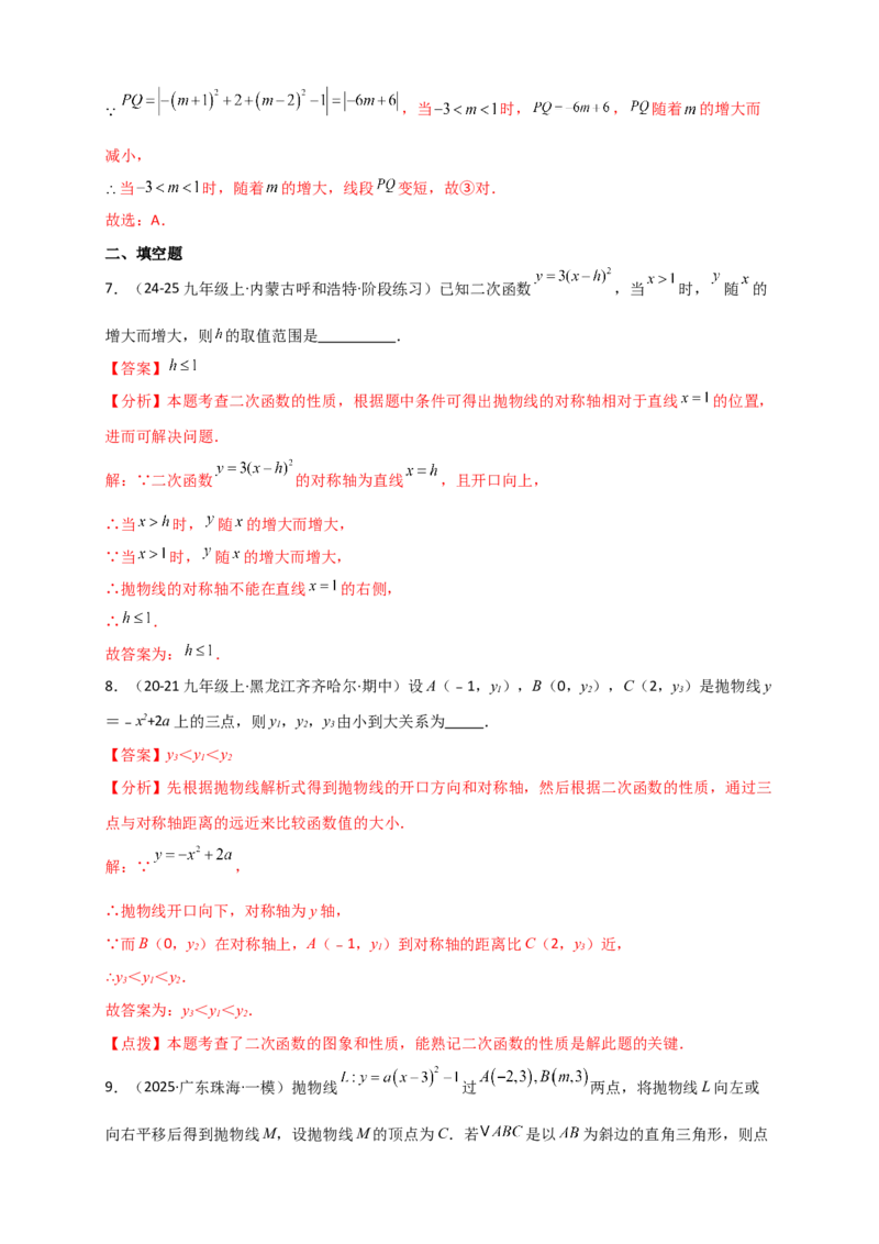 专题22.2二次函数y=a（x-h)&sup2;+k(a&ne;0)的图象与性质（知识梳理+题型精析+同步练习）（人教版）（教师版）_人教版数学九年级上册_版本二_九年级数学上册（人教版）_专题突破练习-V4_2026版