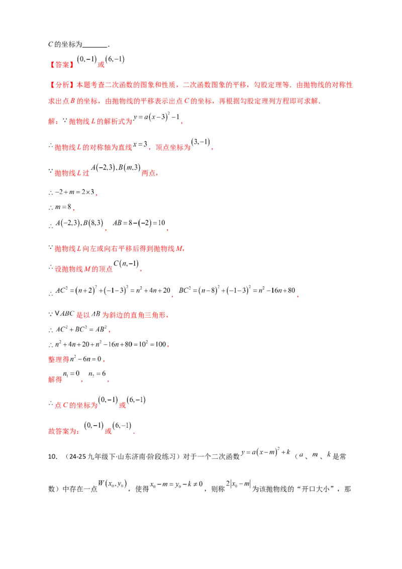 专题22.2二次函数y=a（x-h)&sup2;+k(a&ne;0)的图象与性质（知识梳理+题型精析+同步练习）（人教版）（教师版）_人教版数学九年级上册_版本二_九年级数学上册（人教版）_专题突破练习-V4_2026版