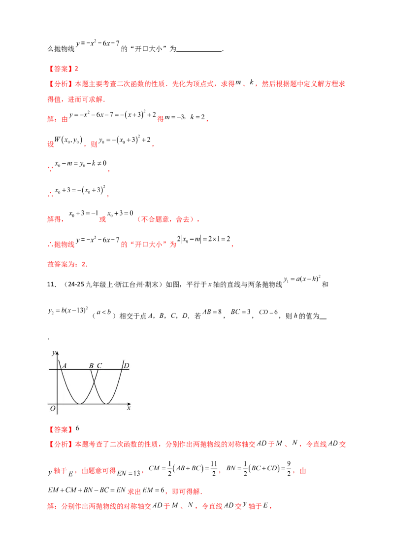 专题22.2二次函数y=a（x-h)&sup2;+k(a&ne;0)的图象与性质（知识梳理+题型精析+同步练习）（人教版）（教师版）_人教版数学九年级上册_版本二_九年级数学上册（人教版）_专题突破练习-V4_2026版
