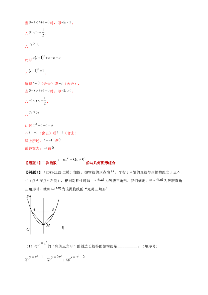 专题22.2二次函数y=a（x-h)&sup2;+k(a&ne;0)的图象与性质（知识梳理+题型精析+同步练习）（人教版）（教师版）_人教版数学九年级上册_版本二_九年级数学上册（人教版）_专题突破练习-V4_2026版