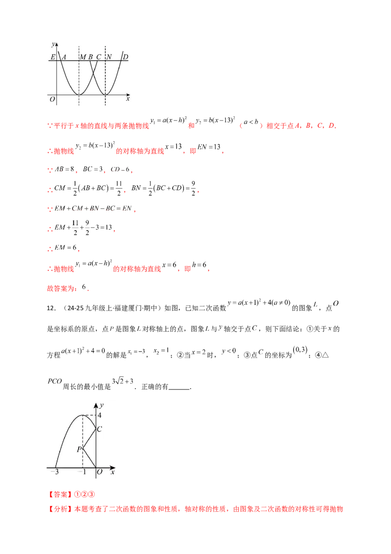 专题22.2二次函数y=a（x-h)&sup2;+k(a&ne;0)的图象与性质（知识梳理+题型精析+同步练习）（人教版）（教师版）_人教版数学九年级上册_版本二_九年级数学上册（人教版）_专题突破练习-V4_2026版