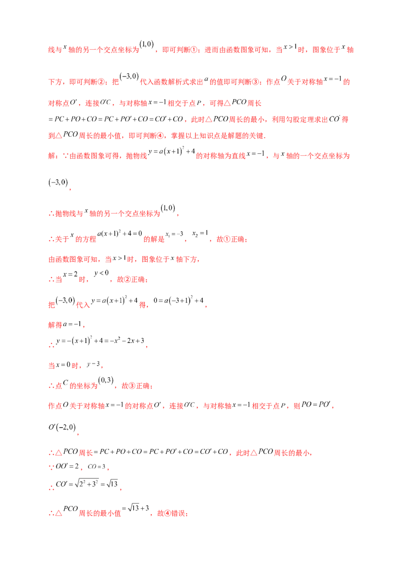 专题22.2二次函数y=a（x-h)&sup2;+k(a&ne;0)的图象与性质（知识梳理+题型精析+同步练习）（人教版）（教师版）_人教版数学九年级上册_版本二_九年级数学上册（人教版）_专题突破练习-V4_2026版
