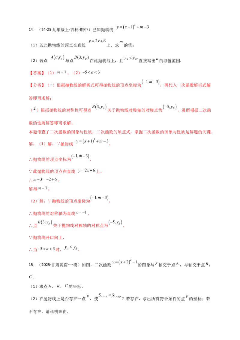 专题22.2二次函数y=a（x-h)&sup2;+k(a&ne;0)的图象与性质（知识梳理+题型精析+同步练习）（人教版）（教师版）_人教版数学九年级上册_版本二_九年级数学上册（人教版）_专题突破练习-V4_2026版