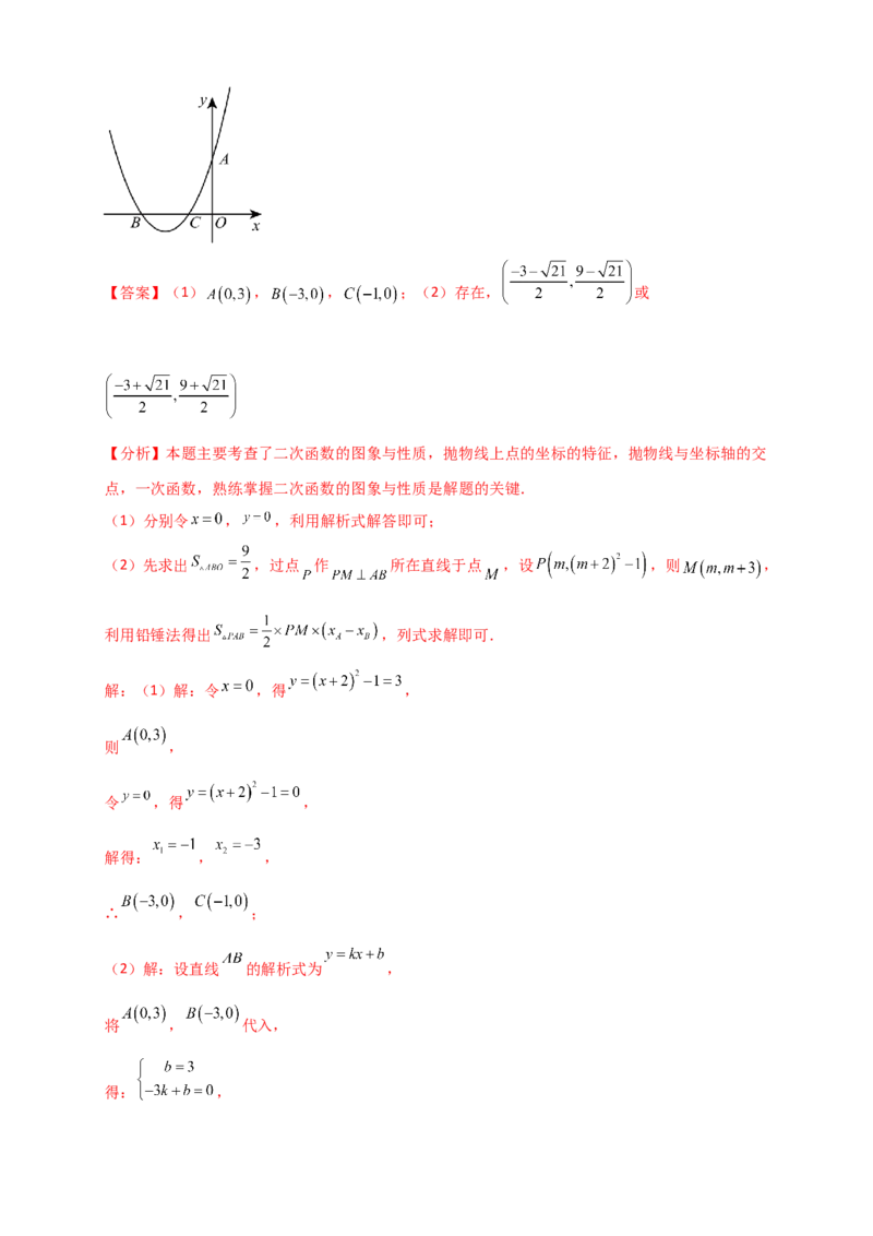 专题22.2二次函数y=a（x-h)&sup2;+k(a&ne;0)的图象与性质（知识梳理+题型精析+同步练习）（人教版）（教师版）_人教版数学九年级上册_版本二_九年级数学上册（人教版）_专题突破练习-V4_2026版