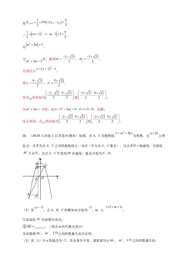 专题22.2二次函数y=a（x-h)&sup2;+k(a&ne;0)的图象与性质（知识梳理+题型精析+同步练习）（人教版）（教师版）_人教版数学九年级上册_版本二_九年级数学上册（人教版）_专题突破练习-V4_2026版