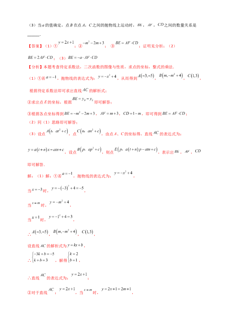 专题22.2二次函数y=a（x-h)&sup2;+k(a&ne;0)的图象与性质（知识梳理+题型精析+同步练习）（人教版）（教师版）_人教版数学九年级上册_版本二_九年级数学上册（人教版）_专题突破练习-V4_2026版
