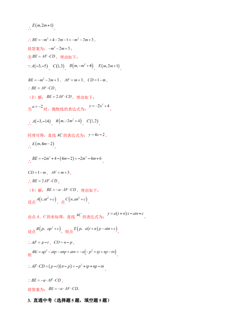 专题22.2二次函数y=a（x-h)&sup2;+k(a&ne;0)的图象与性质（知识梳理+题型精析+同步练习）（人教版）（教师版）_人教版数学九年级上册_版本二_九年级数学上册（人教版）_专题突破练习-V4_2026版