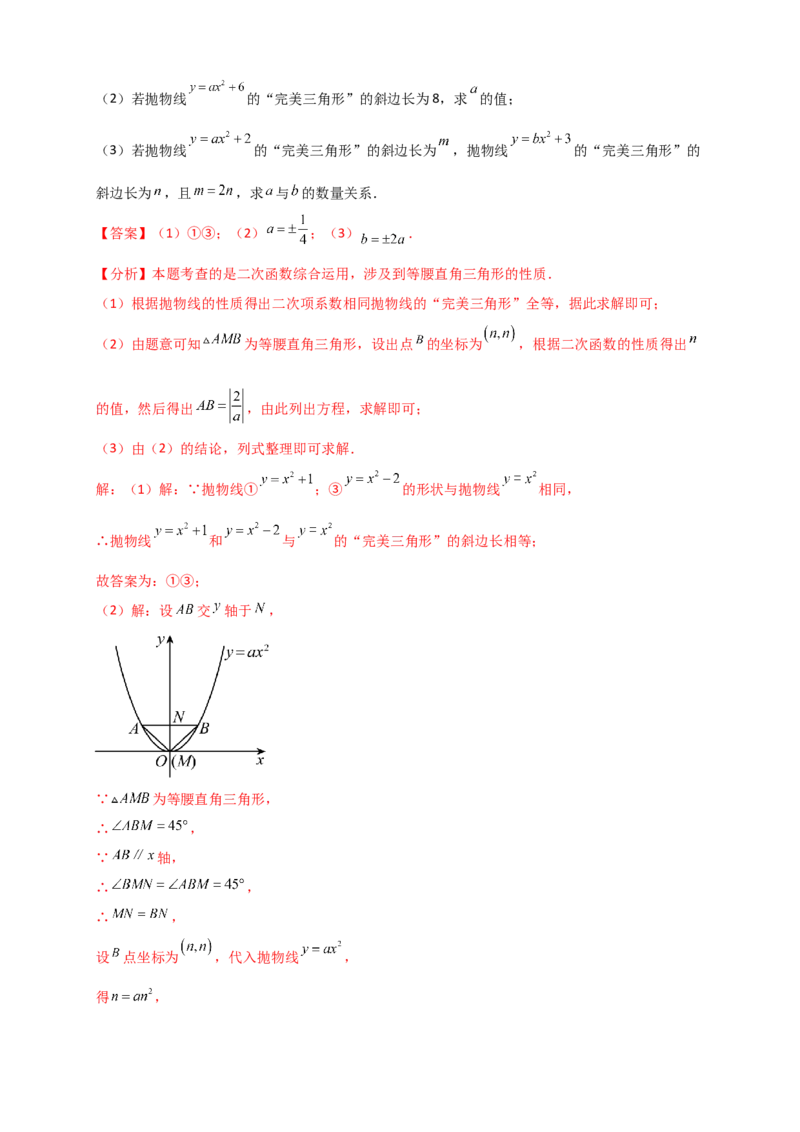 专题22.2二次函数y=a（x-h)&sup2;+k(a&ne;0)的图象与性质（知识梳理+题型精析+同步练习）（人教版）（教师版）_人教版数学九年级上册_版本二_九年级数学上册（人教版）_专题突破练习-V4_2026版
