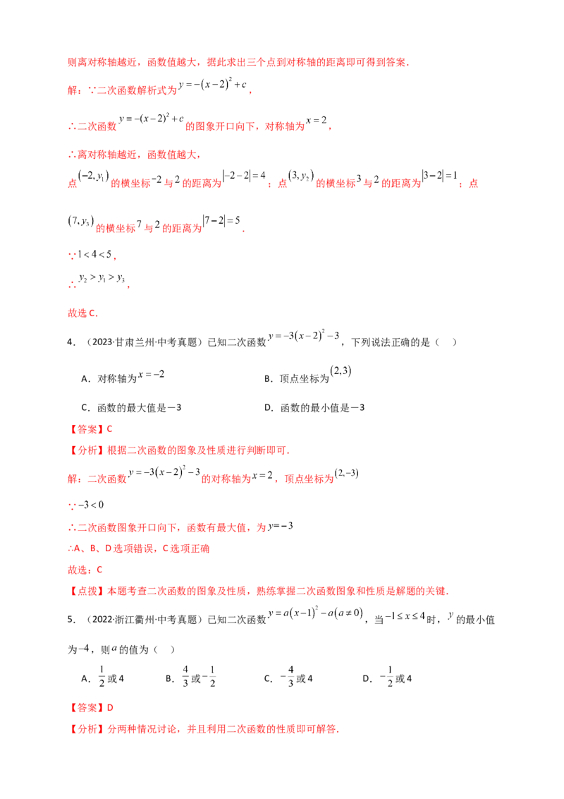 专题22.2二次函数y=a（x-h)&sup2;+k(a&ne;0)的图象与性质（知识梳理+题型精析+同步练习）（人教版）（教师版）_人教版数学九年级上册_版本二_九年级数学上册（人教版）_专题突破练习-V4_2026版