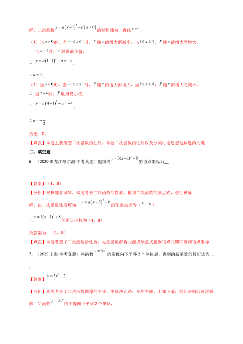 专题22.2二次函数y=a（x-h)&sup2;+k(a&ne;0)的图象与性质（知识梳理+题型精析+同步练习）（人教版）（教师版）_人教版数学九年级上册_版本二_九年级数学上册（人教版）_专题突破练习-V4_2026版