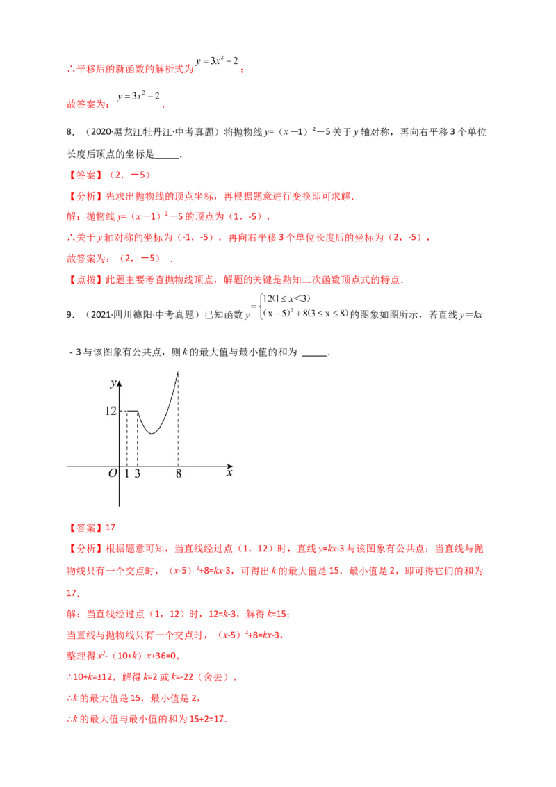 专题22.2二次函数y=a（x-h)&sup2;+k(a&ne;0)的图象与性质（知识梳理+题型精析+同步练习）（人教版）（教师版）_人教版数学九年级上册_版本二_九年级数学上册（人教版）_专题突破练习-V4_2026版