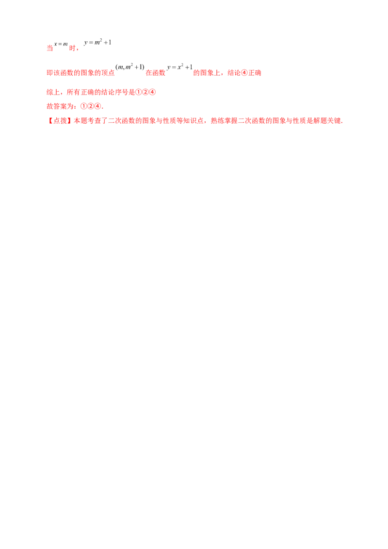 专题22.2二次函数y=a（x-h)&sup2;+k(a&ne;0)的图象与性质（知识梳理+题型精析+同步练习）（人教版）（教师版）_人教版数学九年级上册_版本二_九年级数学上册（人教版）_专题突破练习-V4_2026版