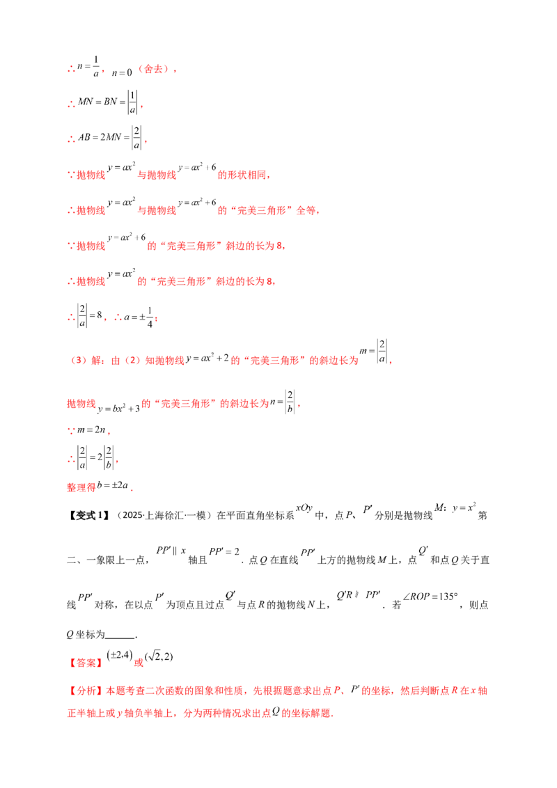 专题22.2二次函数y=a（x-h)&sup2;+k(a&ne;0)的图象与性质（知识梳理+题型精析+同步练习）（人教版）（教师版）_人教版数学九年级上册_版本二_九年级数学上册（人教版）_专题突破练习-V4_2026版