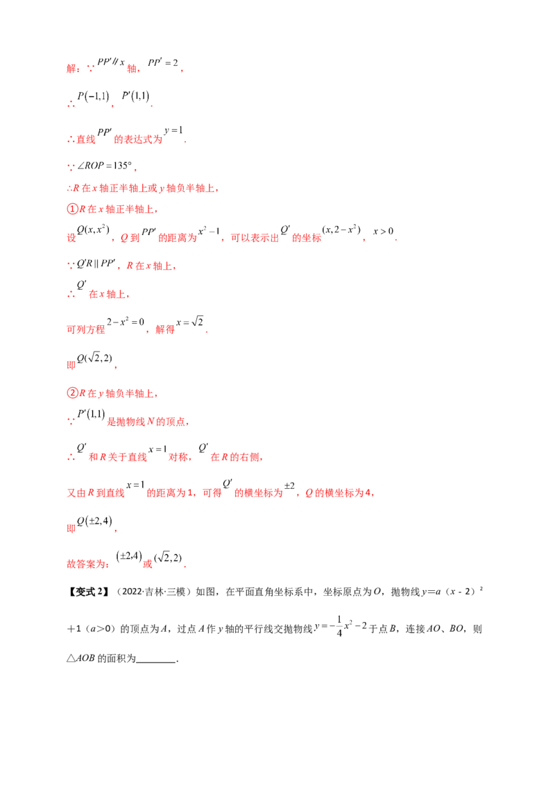专题22.2二次函数y=a（x-h)&sup2;+k(a&ne;0)的图象与性质（知识梳理+题型精析+同步练习）（人教版）（教师版）_人教版数学九年级上册_版本二_九年级数学上册（人教版）_专题突破练习-V4_2026版